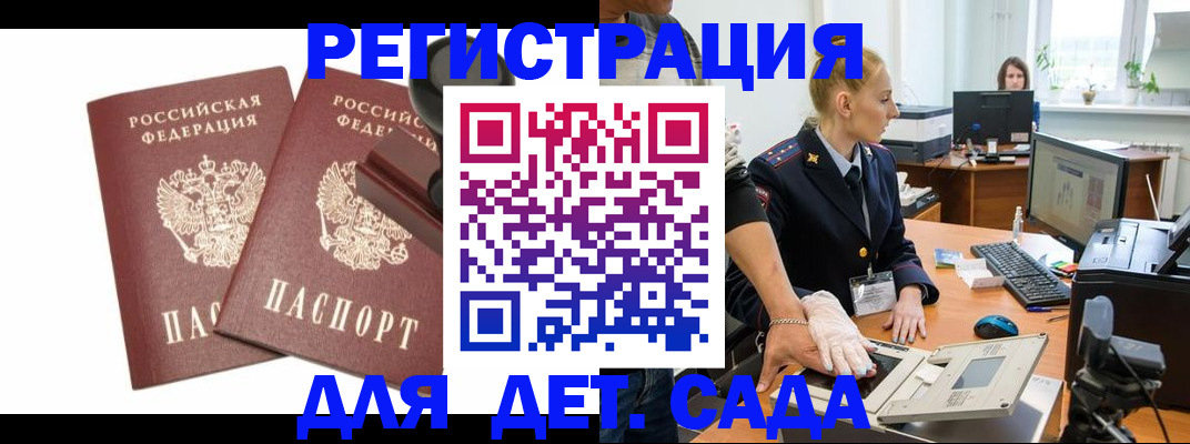 прописка штамп в Калининграде