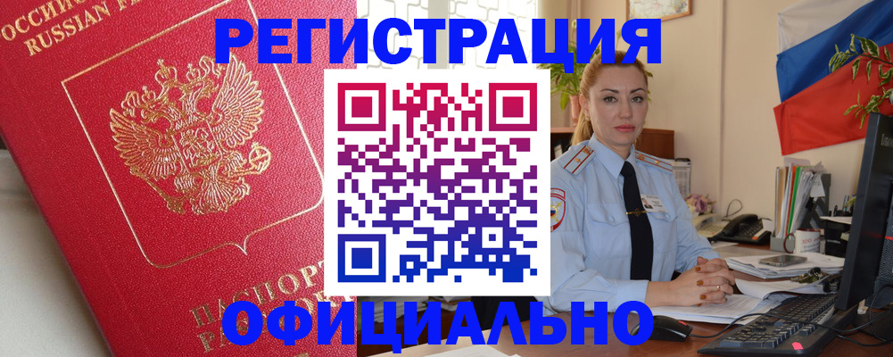 временная регистрация законно в Калининграде