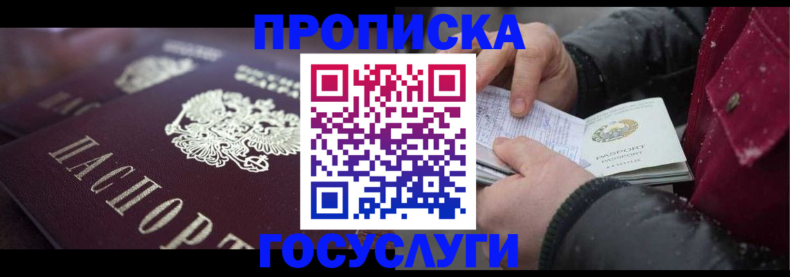 прописка 2025 в Калининграде